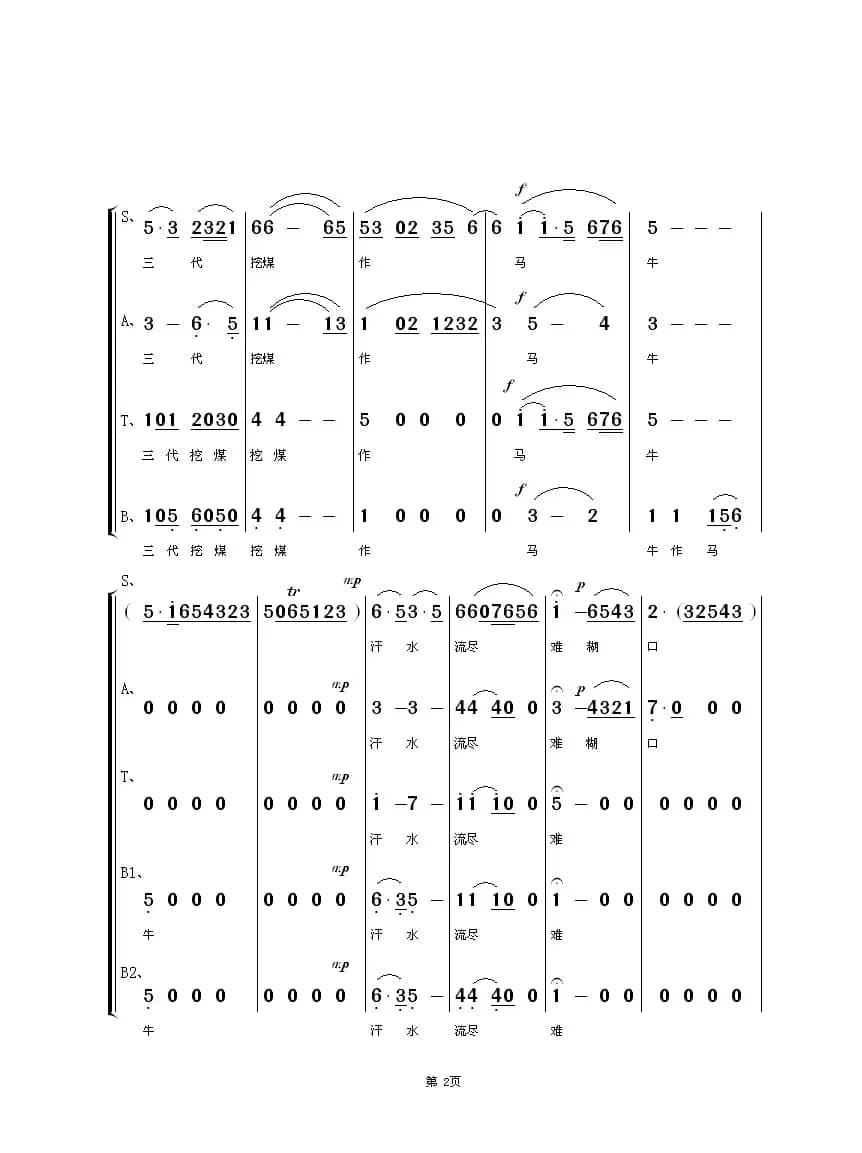 家住安源（京歌混声合唱）