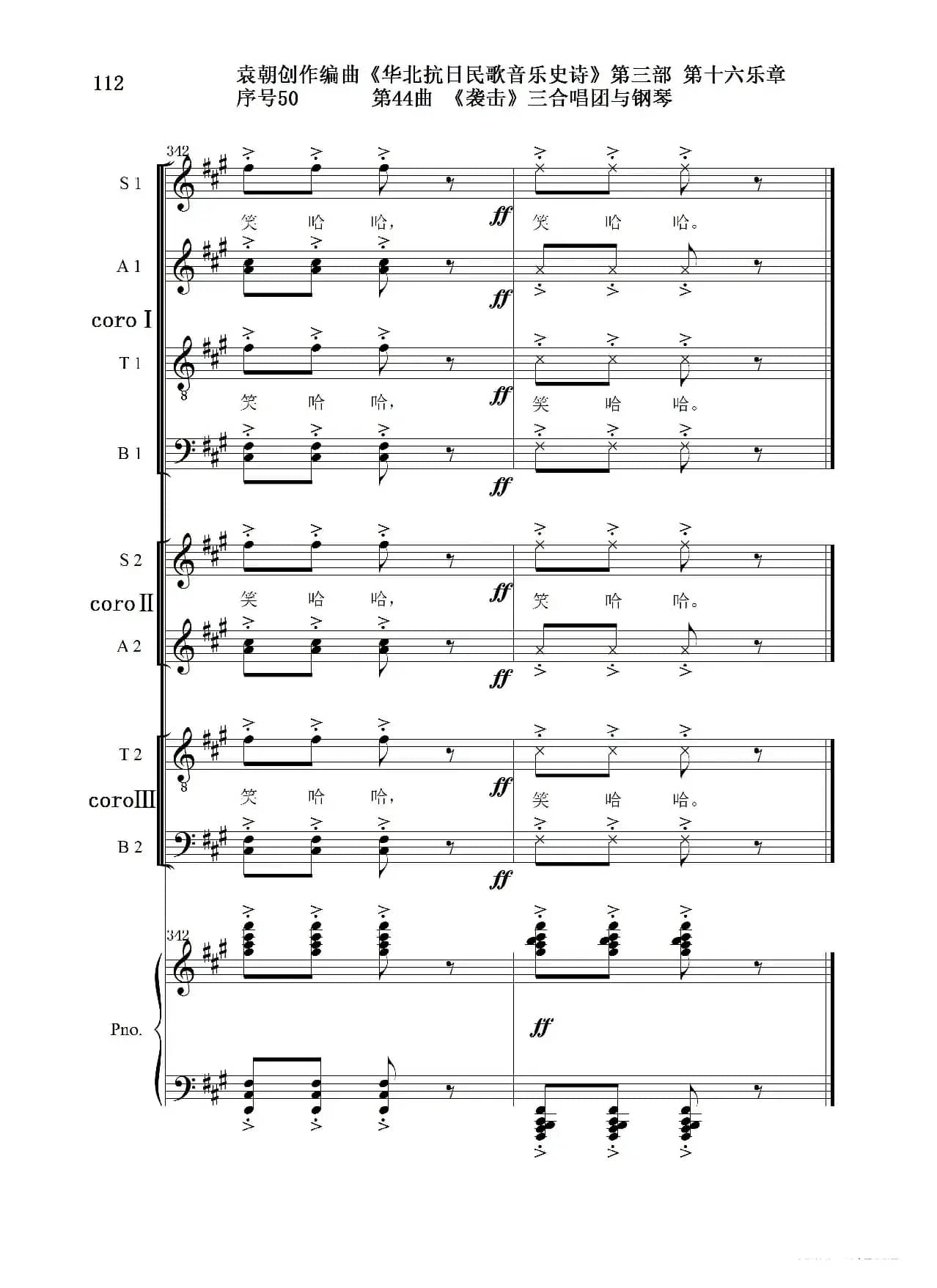 序号50第44曲《袭击》三合唱团与钢琴