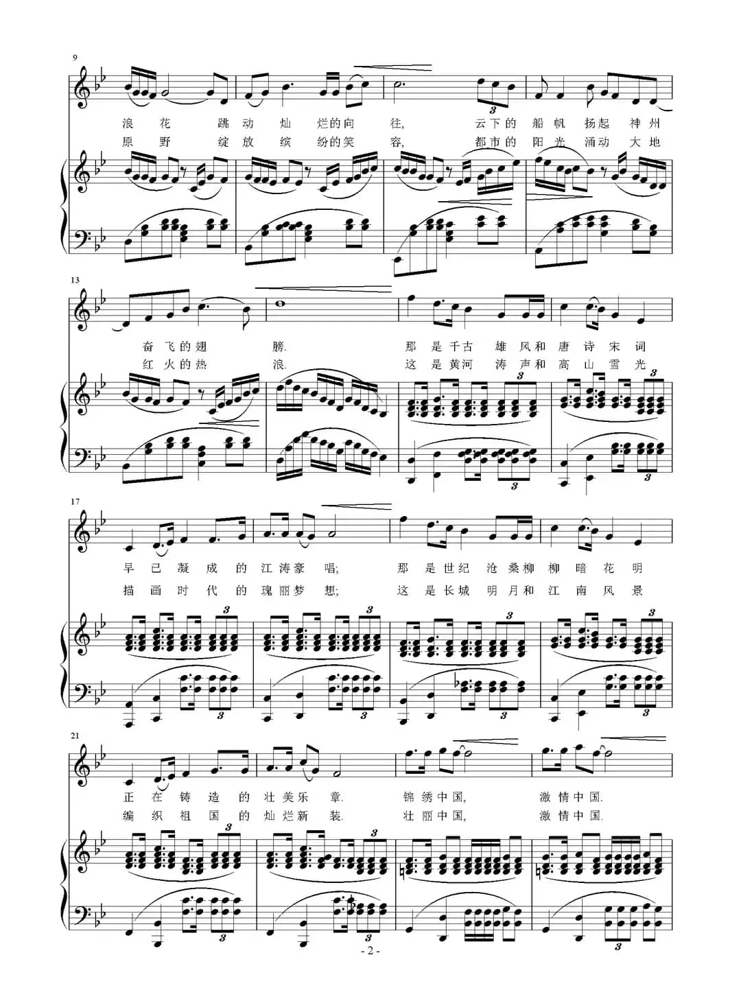 激情中国（谭仲池词 刘智强曲、正谱）