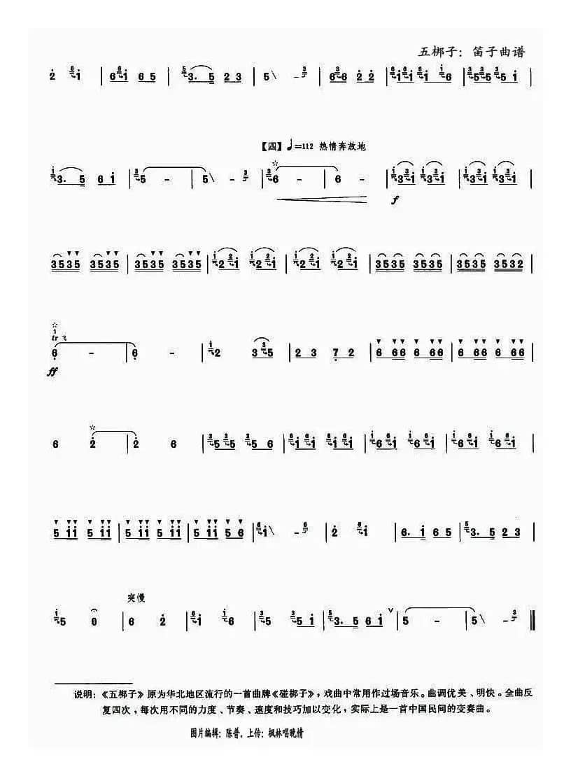 五梆子（冯子存笛子曲选之6）