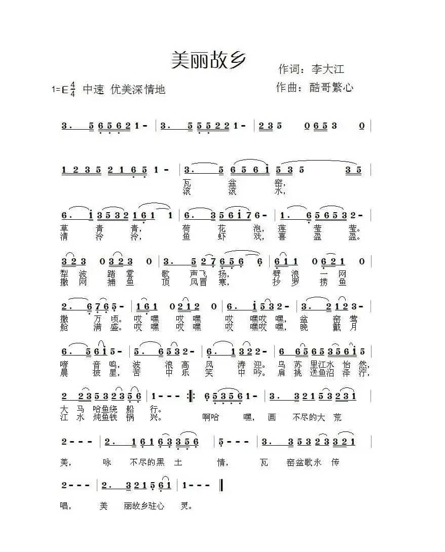 美丽故乡（酷哥曲）