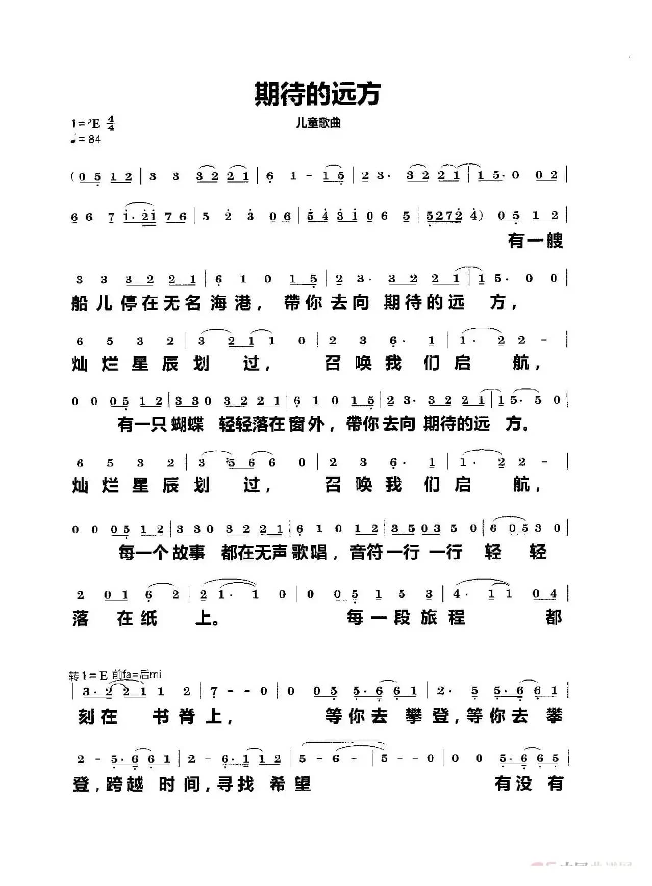 期待的远方（童声合唱）