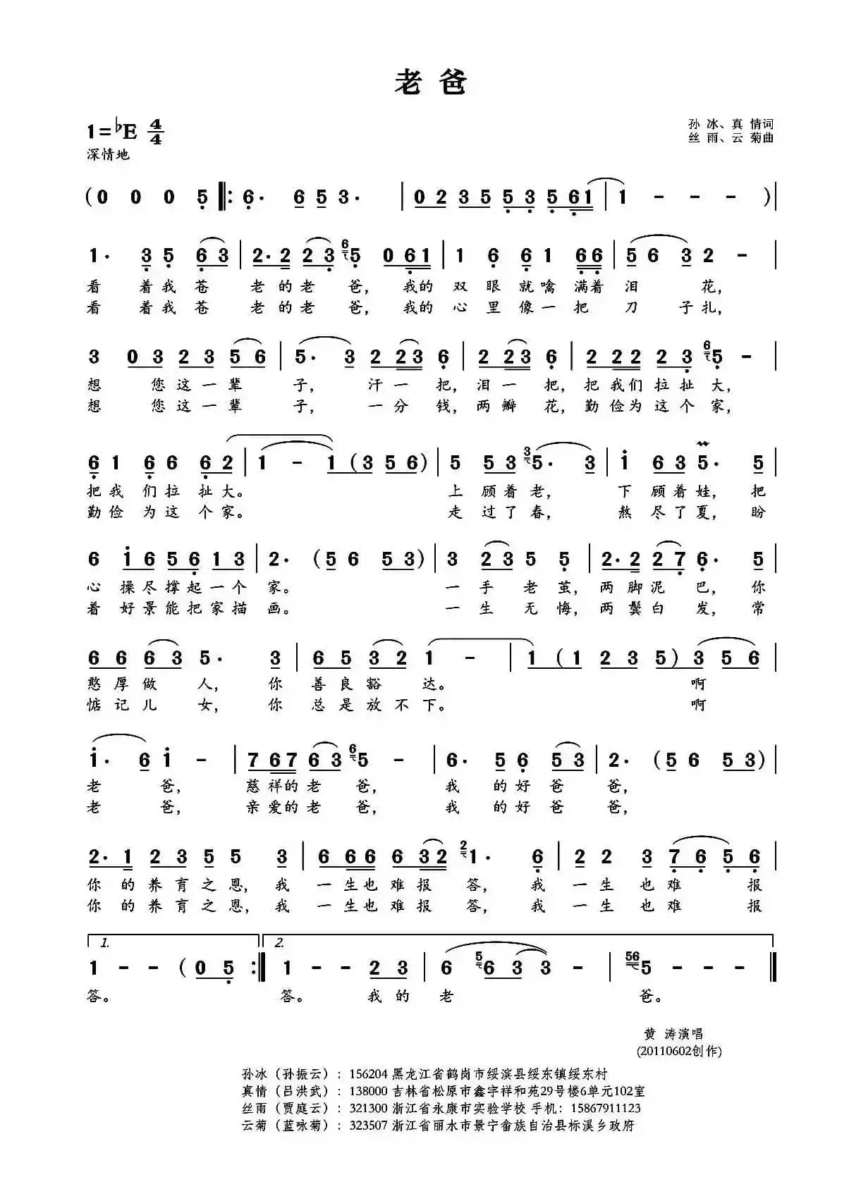 老爸（孙冰 真情词 丝雨 云菊曲）
