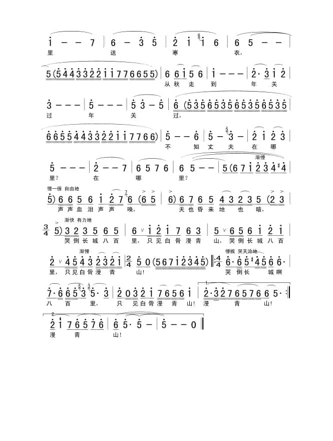 孟姜女(刘麟 王志信改编版)