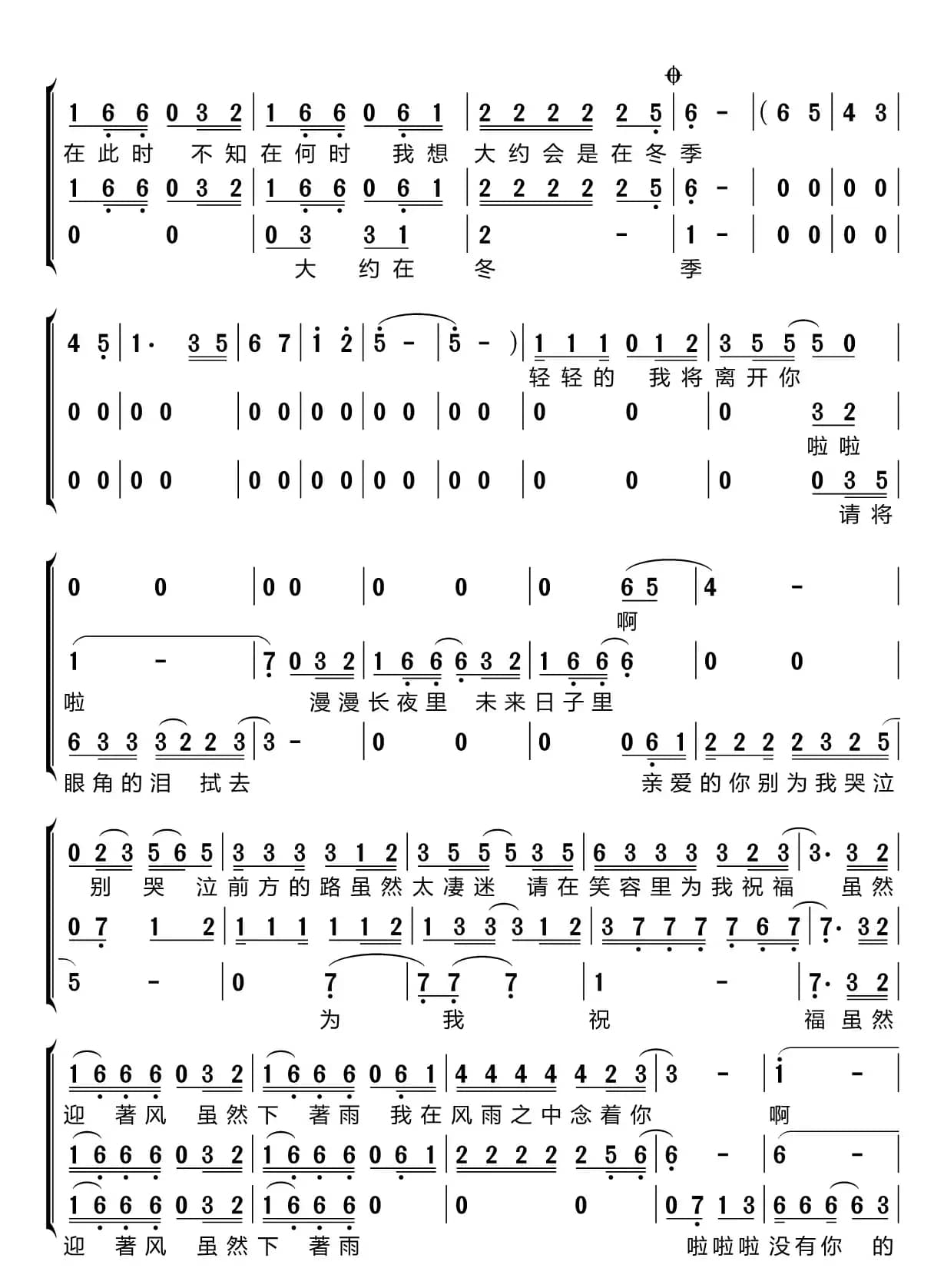 大约在冬季（梦之旅组合）