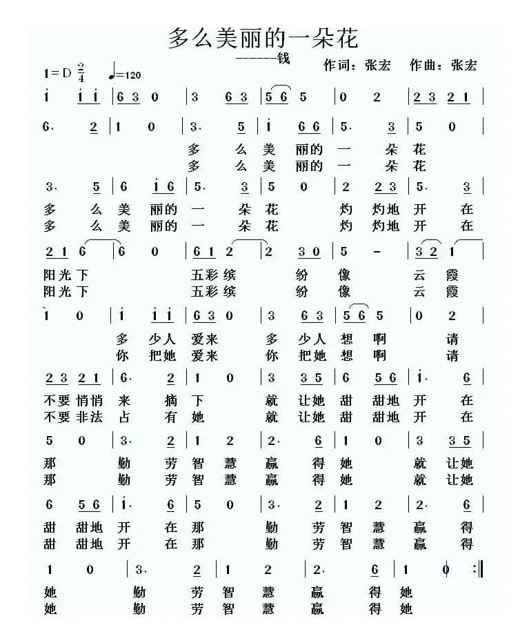 多么美丽的一朵花（钱）