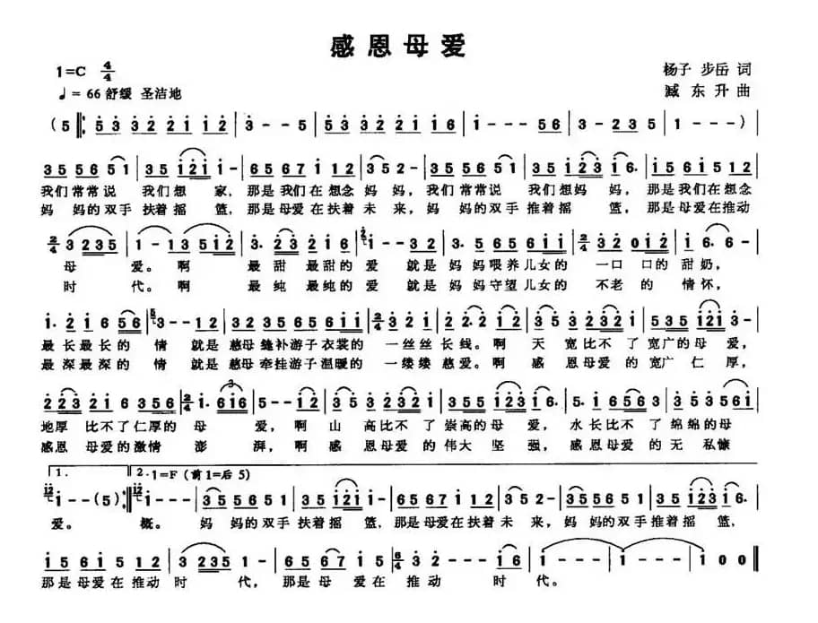 感恩母爱（杨子、步岳词 臧东升曲）
