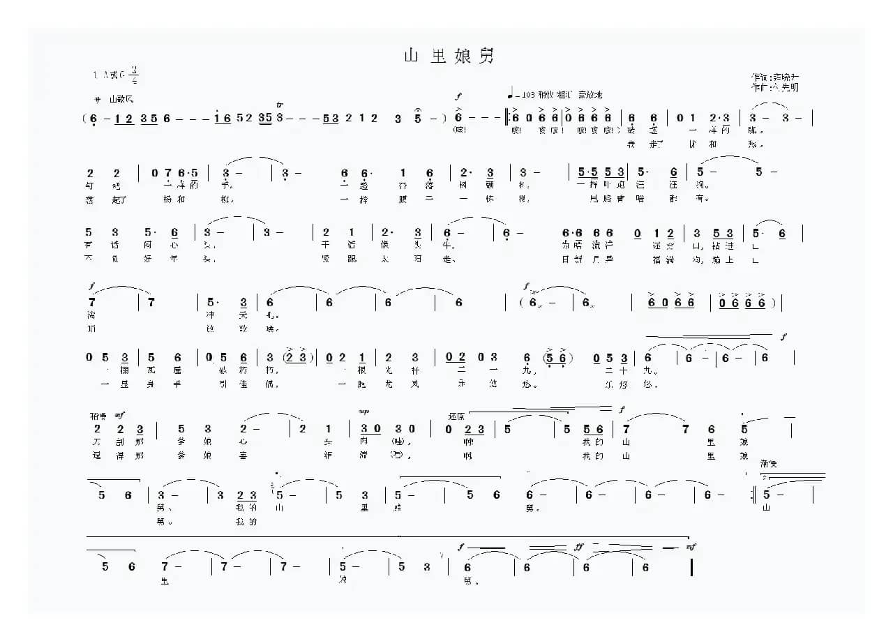 山里娘舅（雍晓升词 付先明曲）