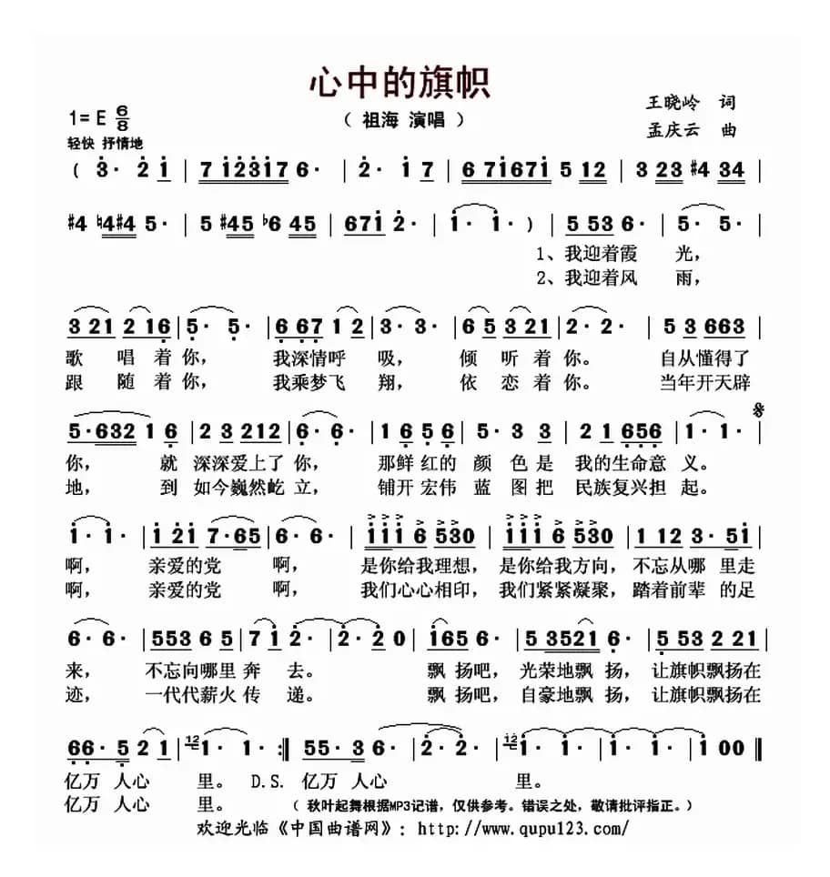 心中的旗帜（王晓岭词 孟庆云曲）