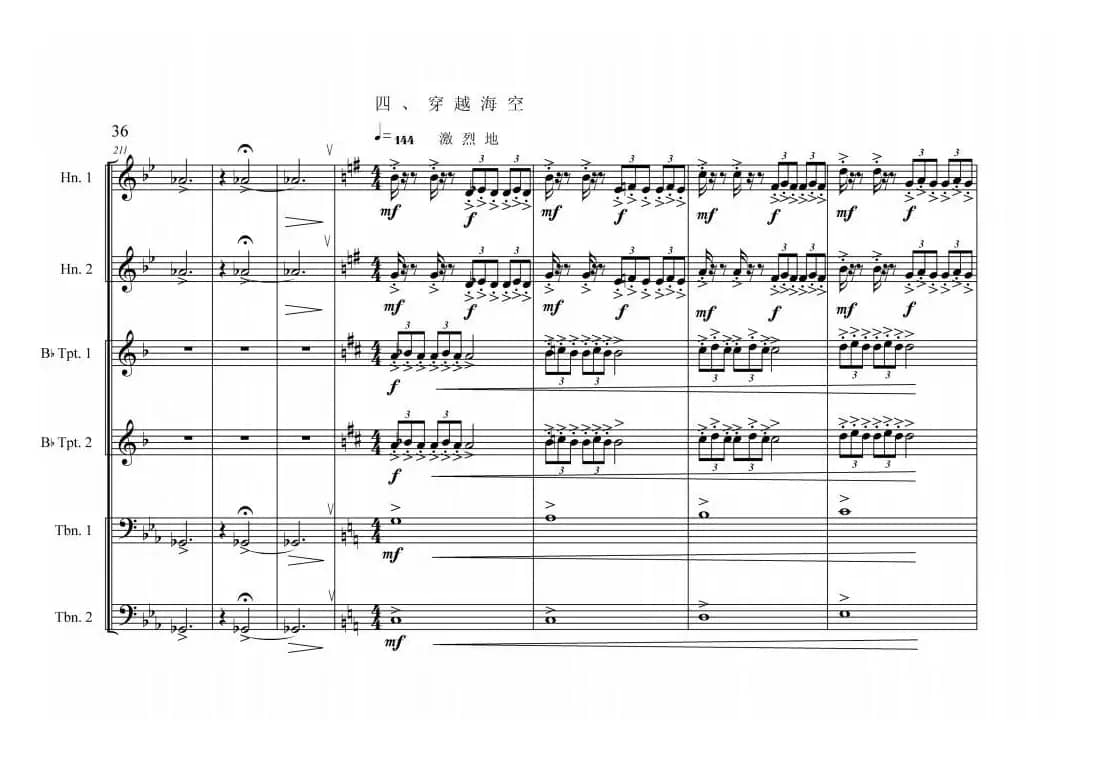 铜管六重奏《中国航母前奏曲》总谱（周开屏原创）