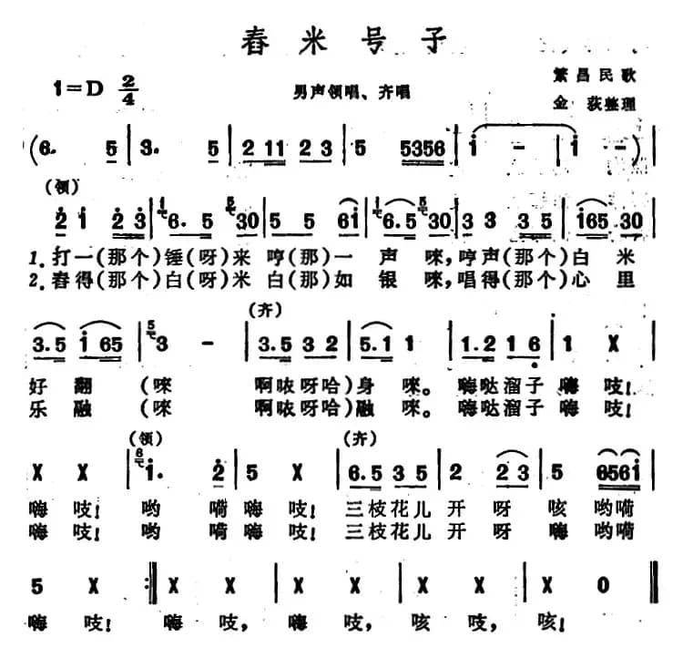 舂米号子 （安徽繁昌民歌）