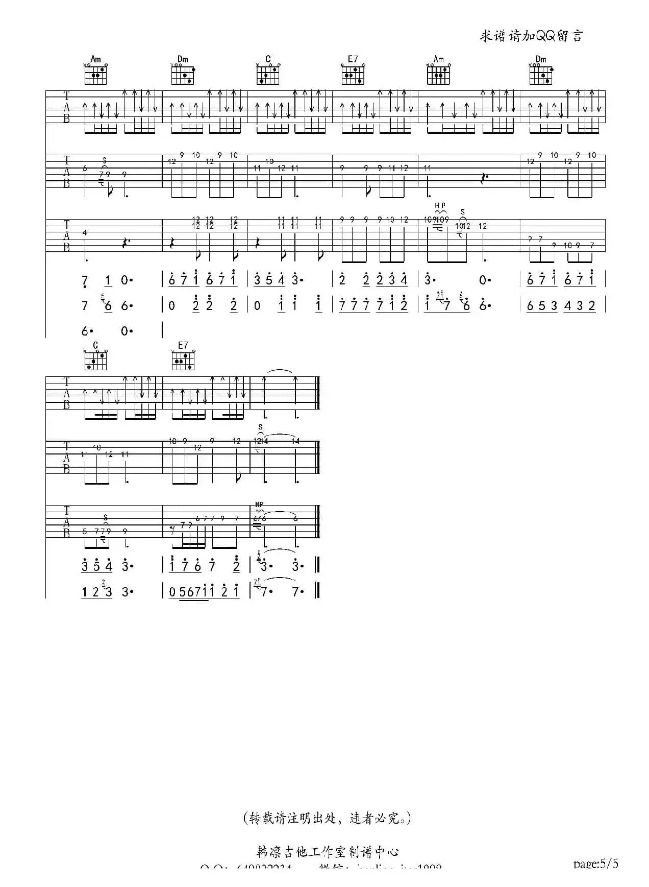 无忧房客（吉他谱、韩凛编配）