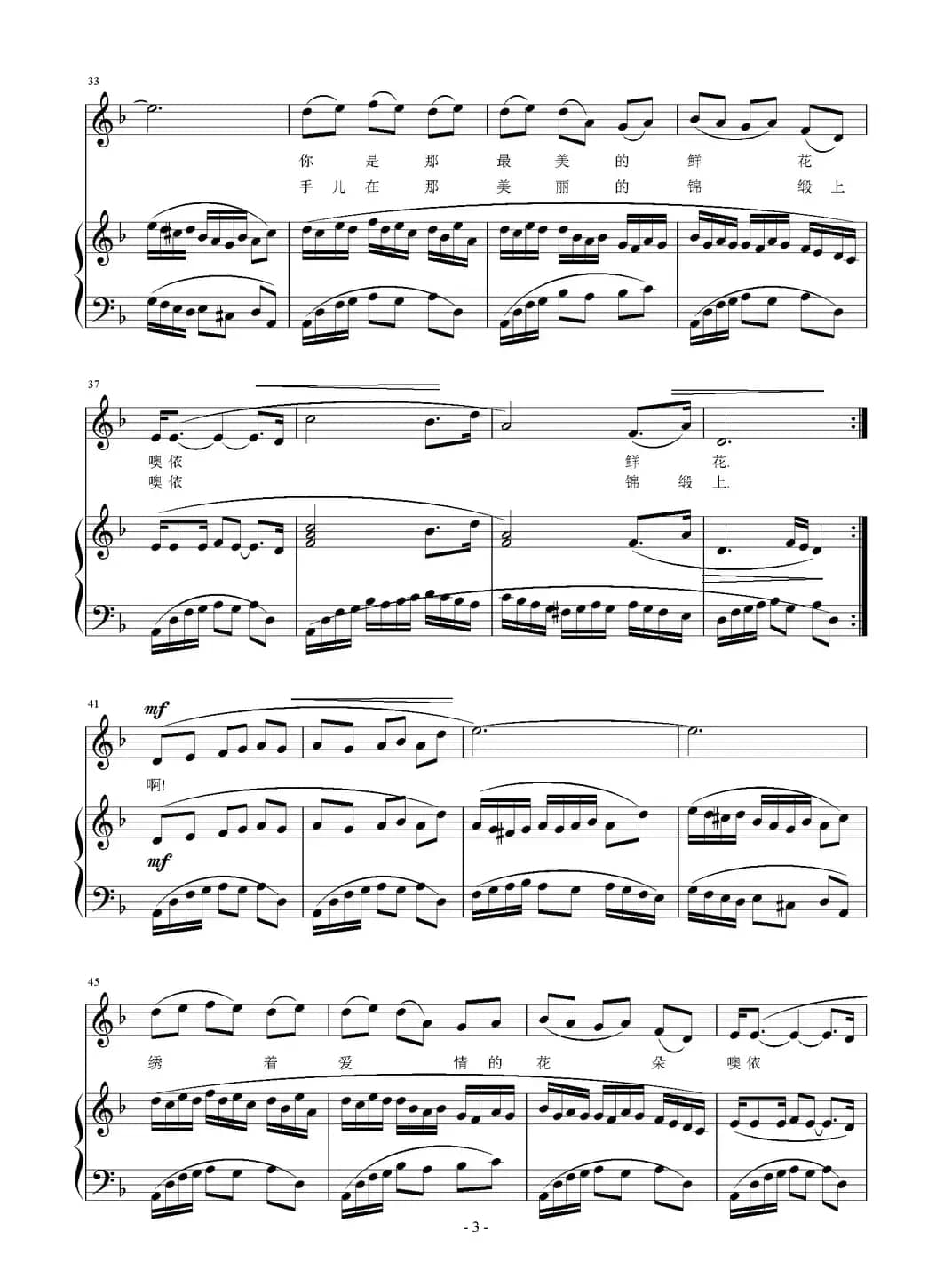 若是想我,请把我来拥抱（正谱）