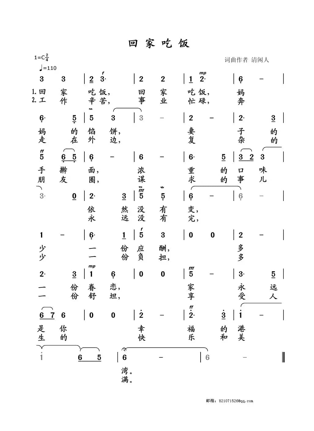 回家吃饭（清闲人词 清闲人曲）