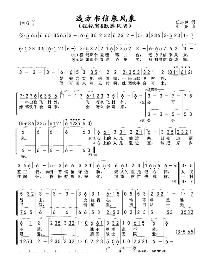 远方书信乘风来