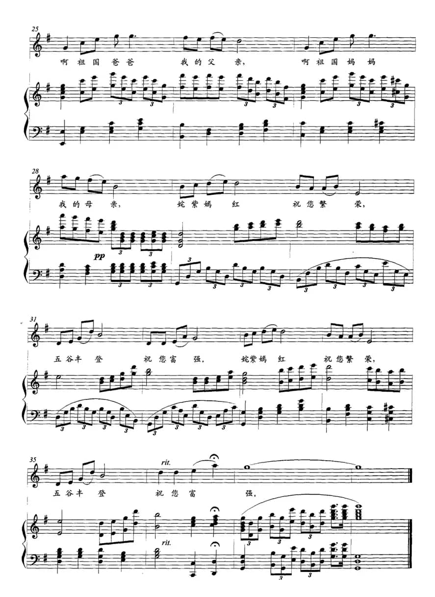 祖国的赞歌（周新华词曲、正谱）