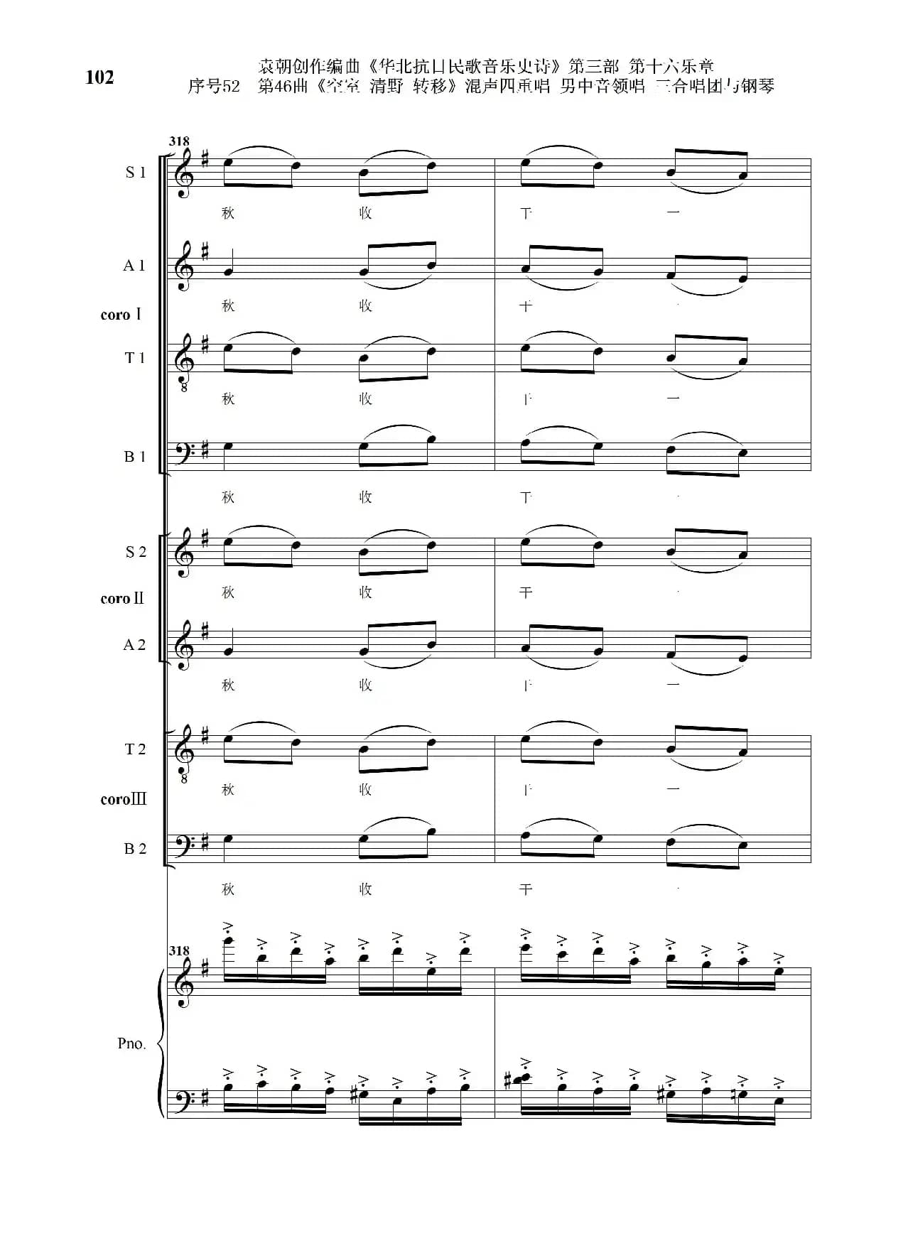 序号52第46曲《空室 清野与转移》混声四重领唱 男中音领唱 三合唱团与钢琴