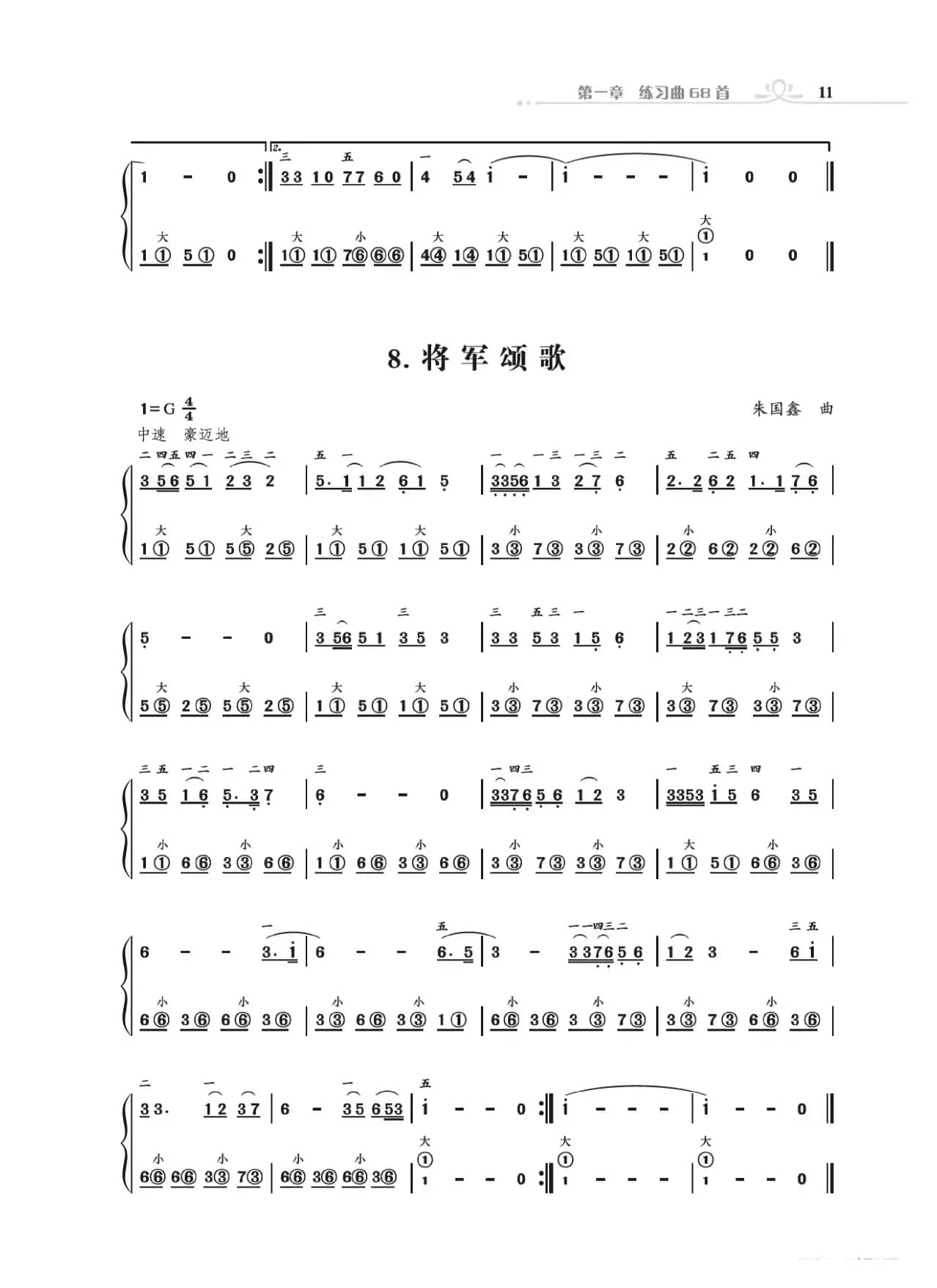 手风琴基础训练（朱国鑫编著）