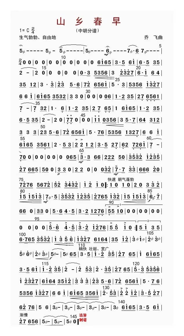 山乡春早（中胡分谱）