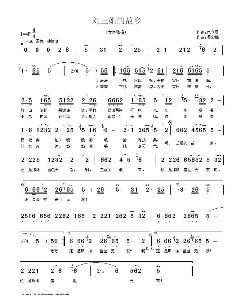 刘三姐的故乡（又名：国色天香三姐故乡）