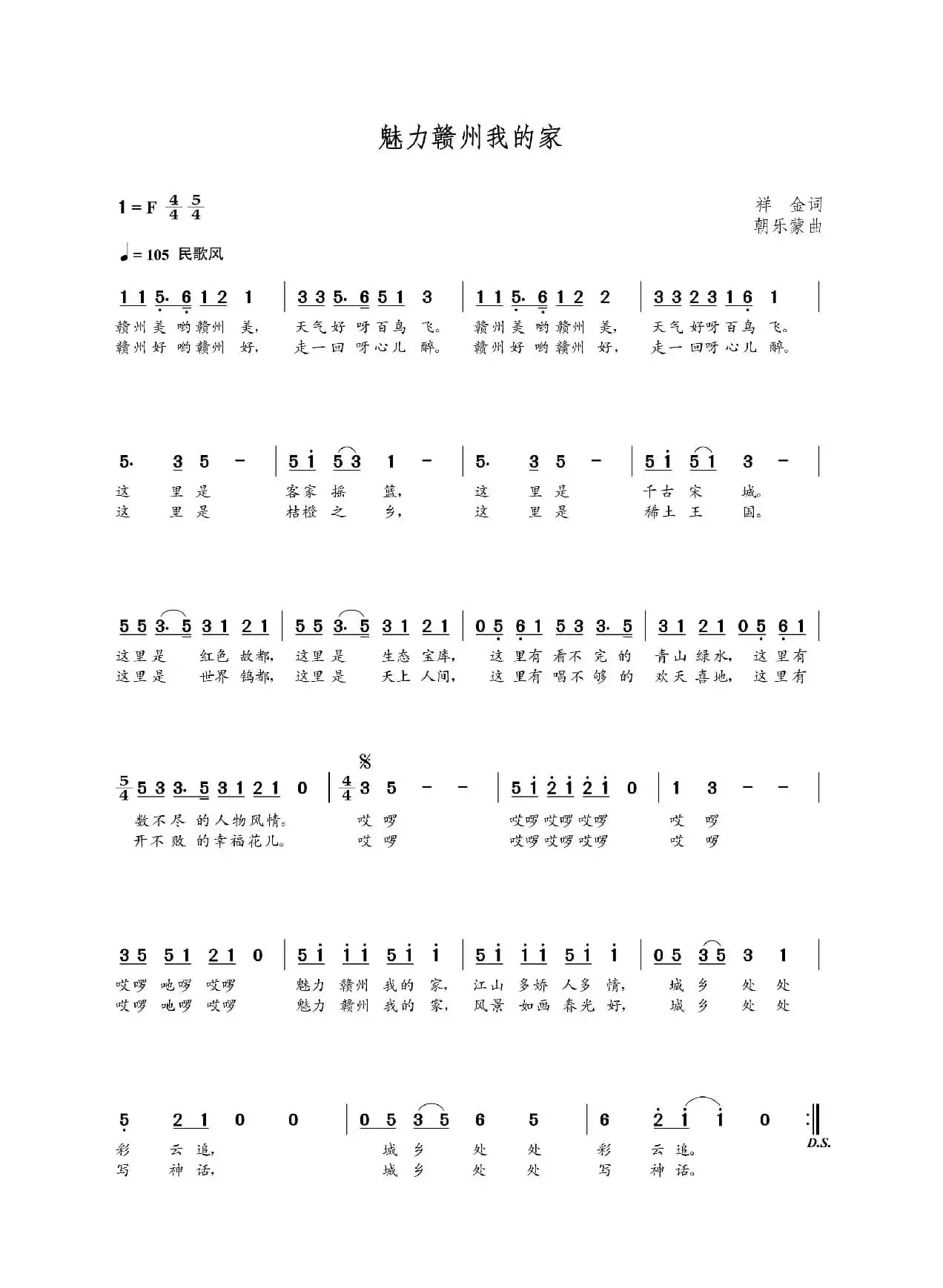 魅力赣州我的家（祥金词  朝乐蒙曲）