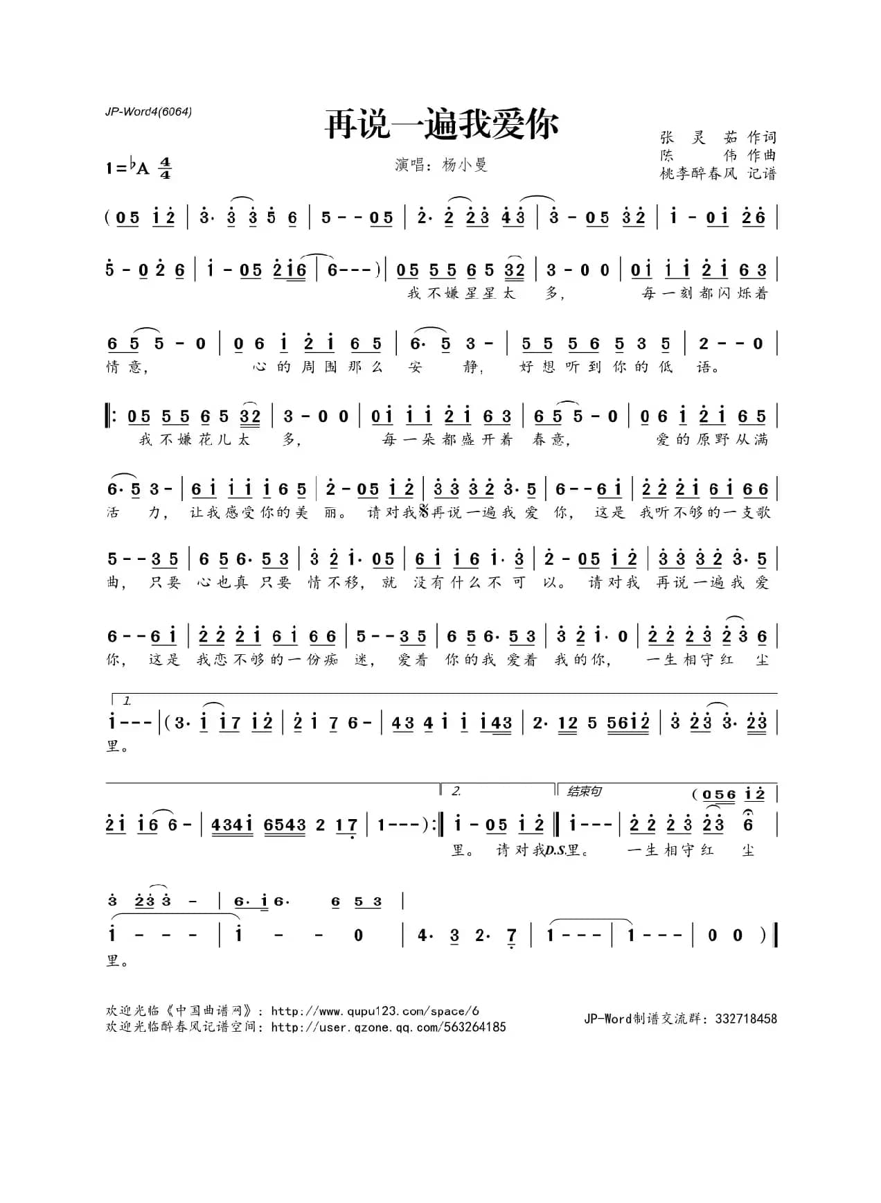 ​再说一遍我爱你