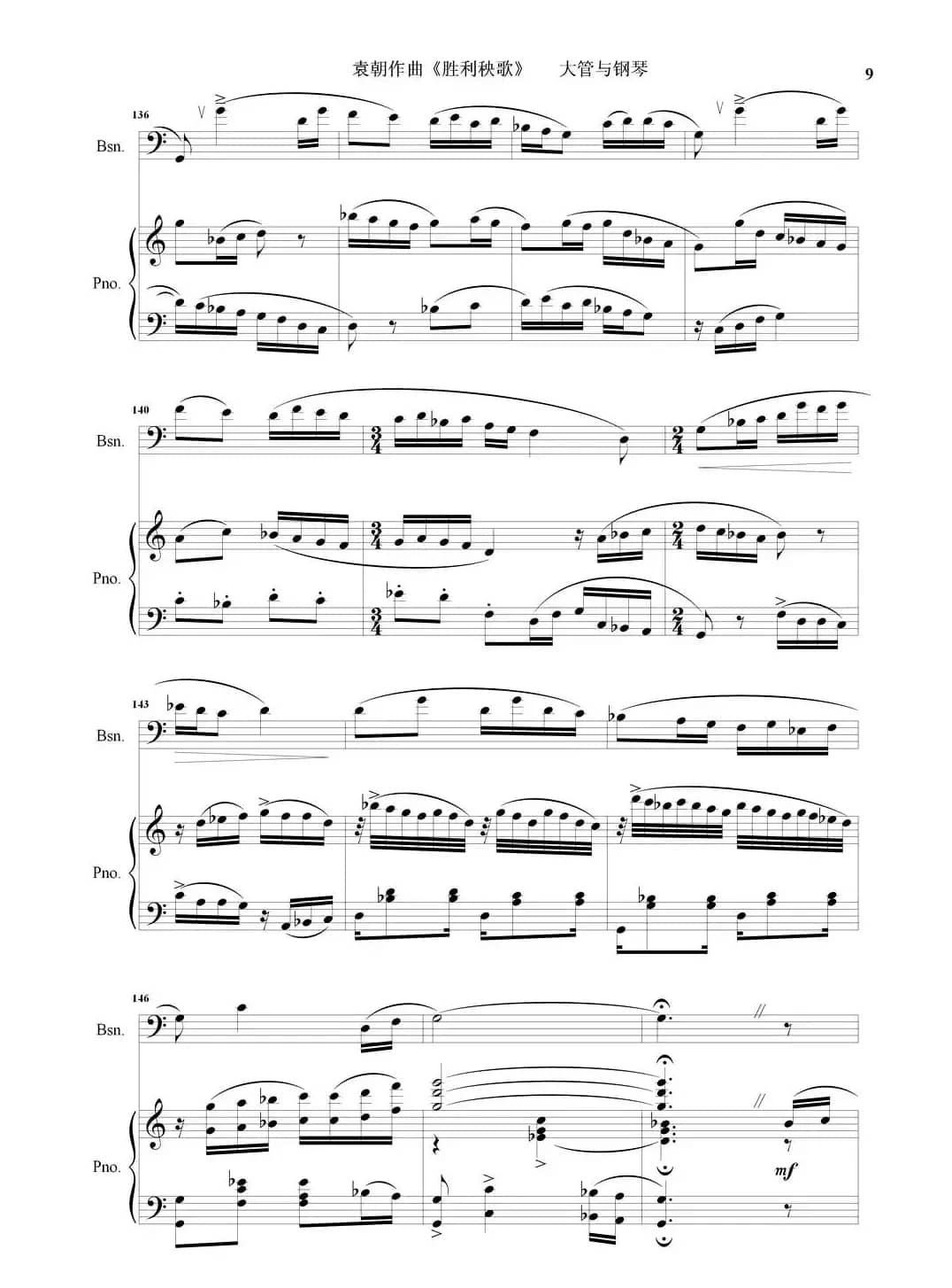 胜利秧歌（大管与钢琴）