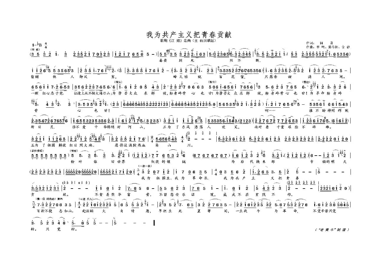 我为共产主义把青春贡献（歌剧选曲）