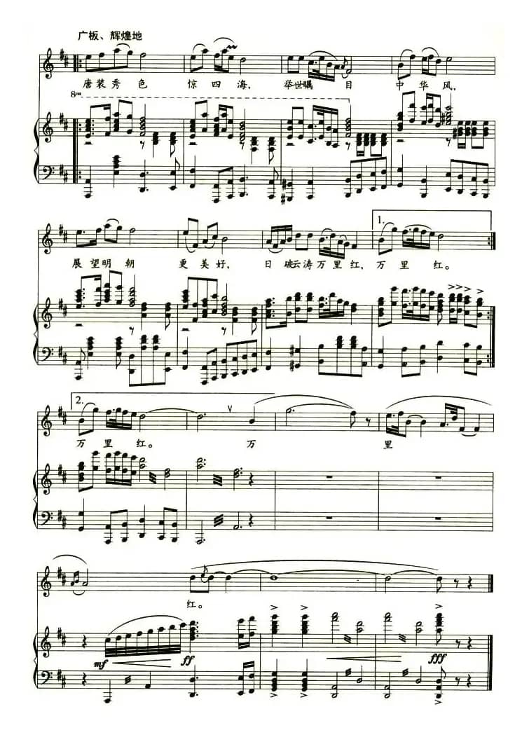 日破云涛万里红（正谱）