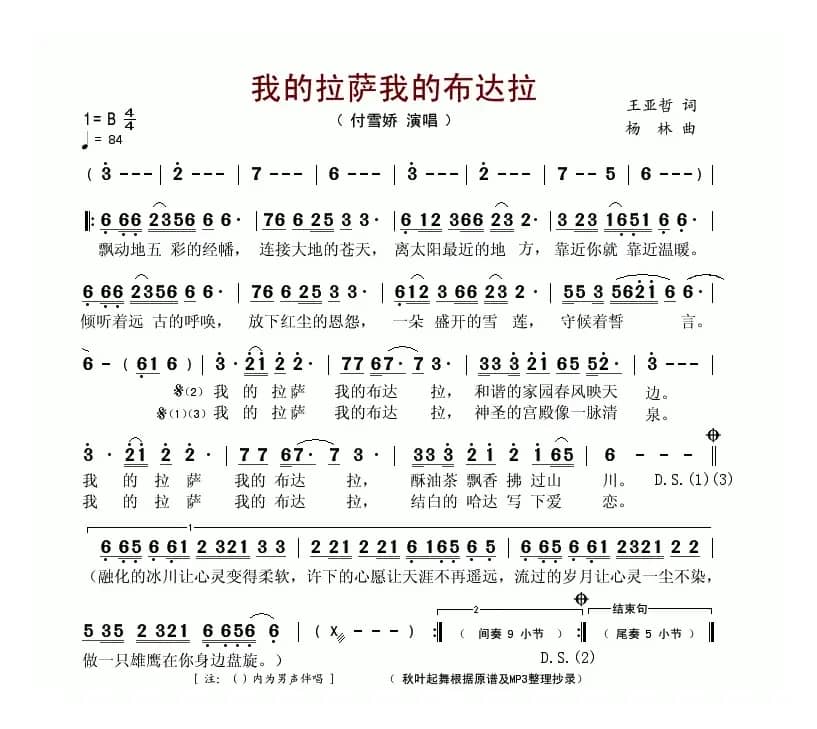 我的拉萨,我的布达拉(又名:我的拉萨我的布达拉)