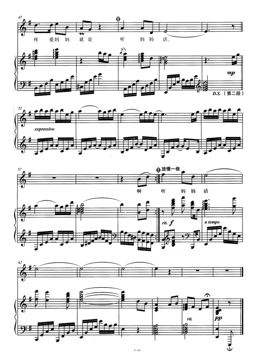 疼爱妈妈（车行词 戚建波曲、正谱）