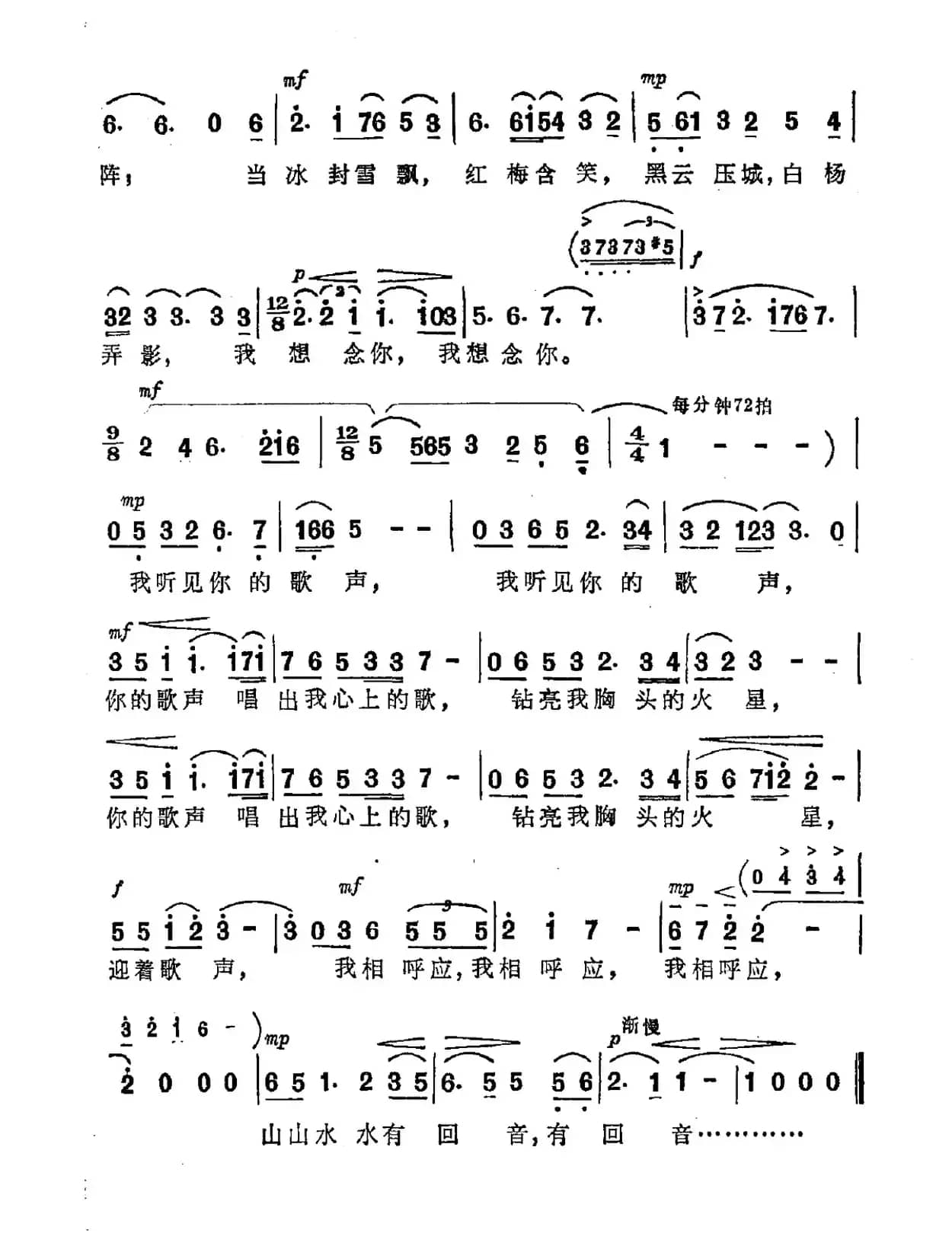 我听见你的歌声