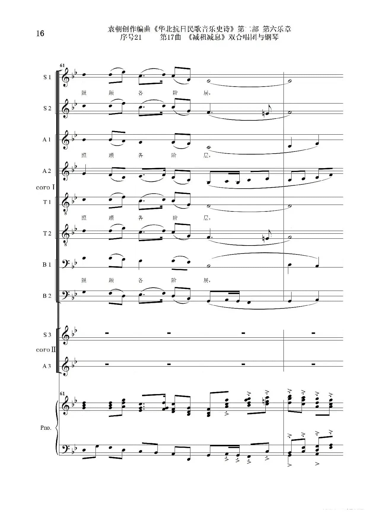 序号21第17曲《减租减息》双合唱团与钢琴