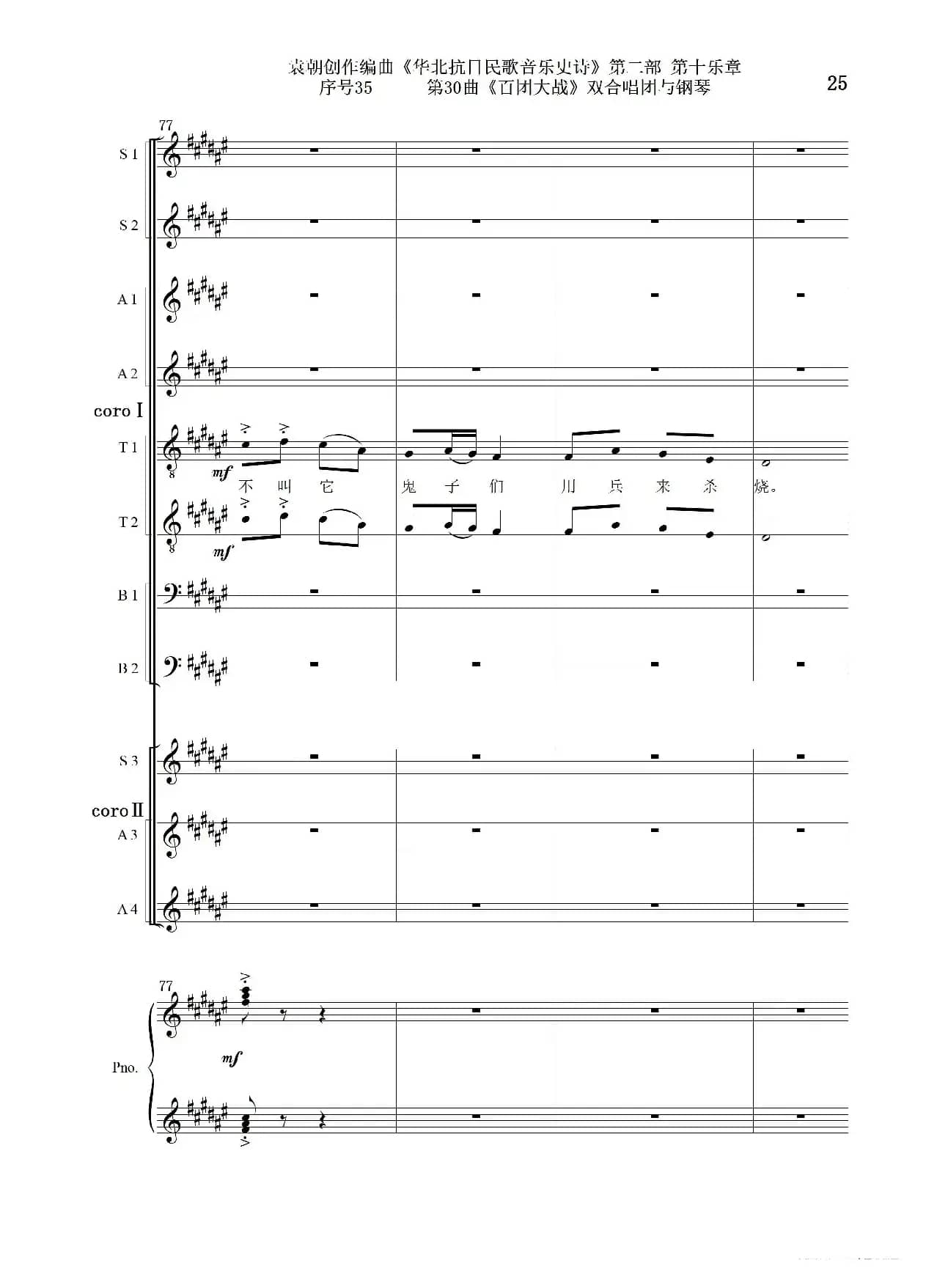 序号35第30曲《百团大战》双合唱团与钢琴