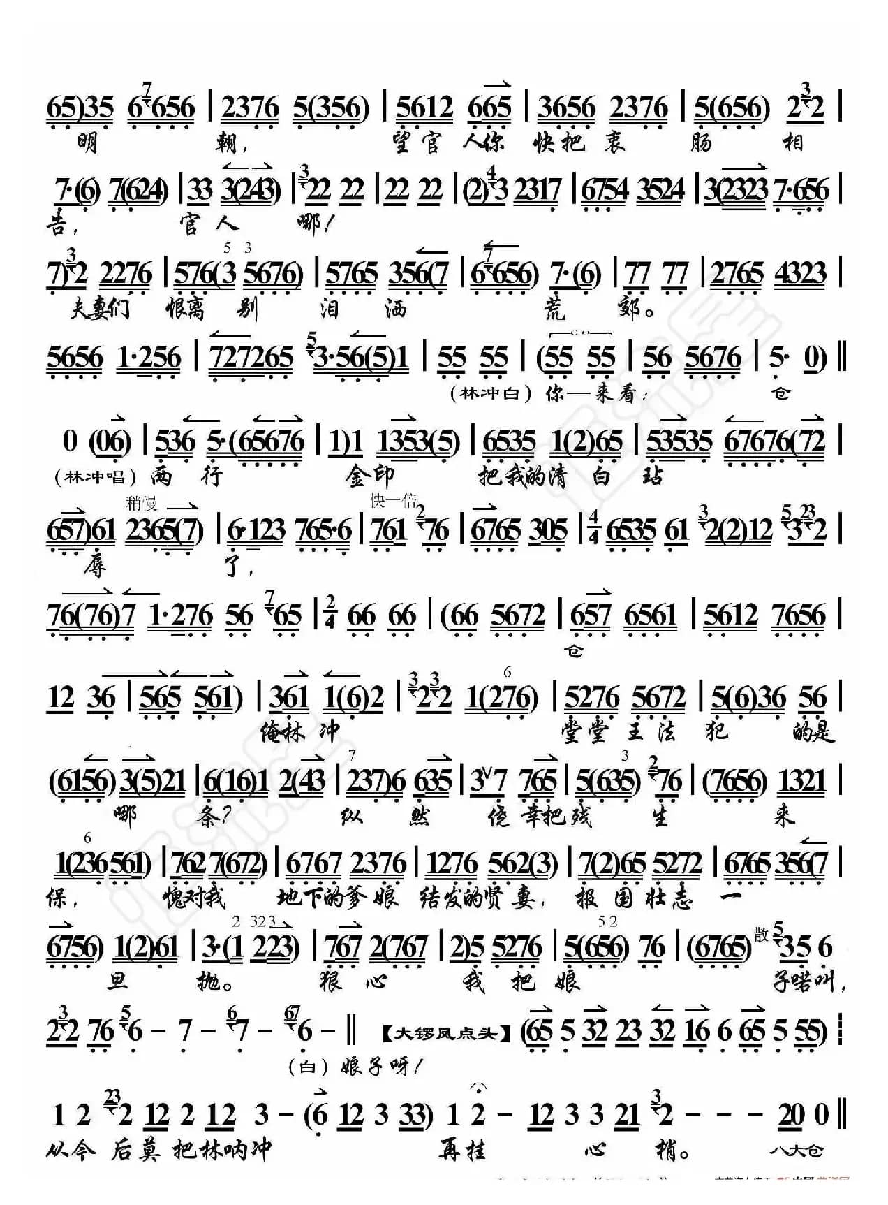 野猪林见儿夫不由人珠泪垂掉（京胡伴奏谱）