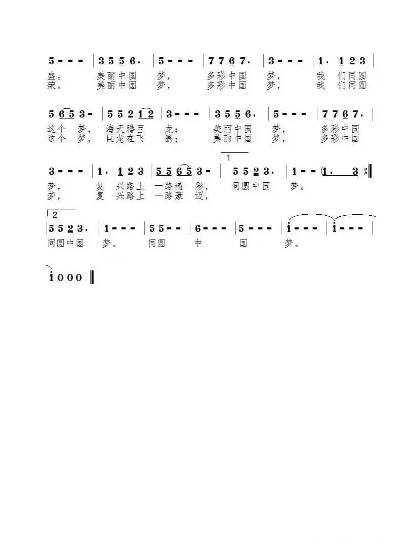 同圆中国梦（闫西爵词 范奋强曲）