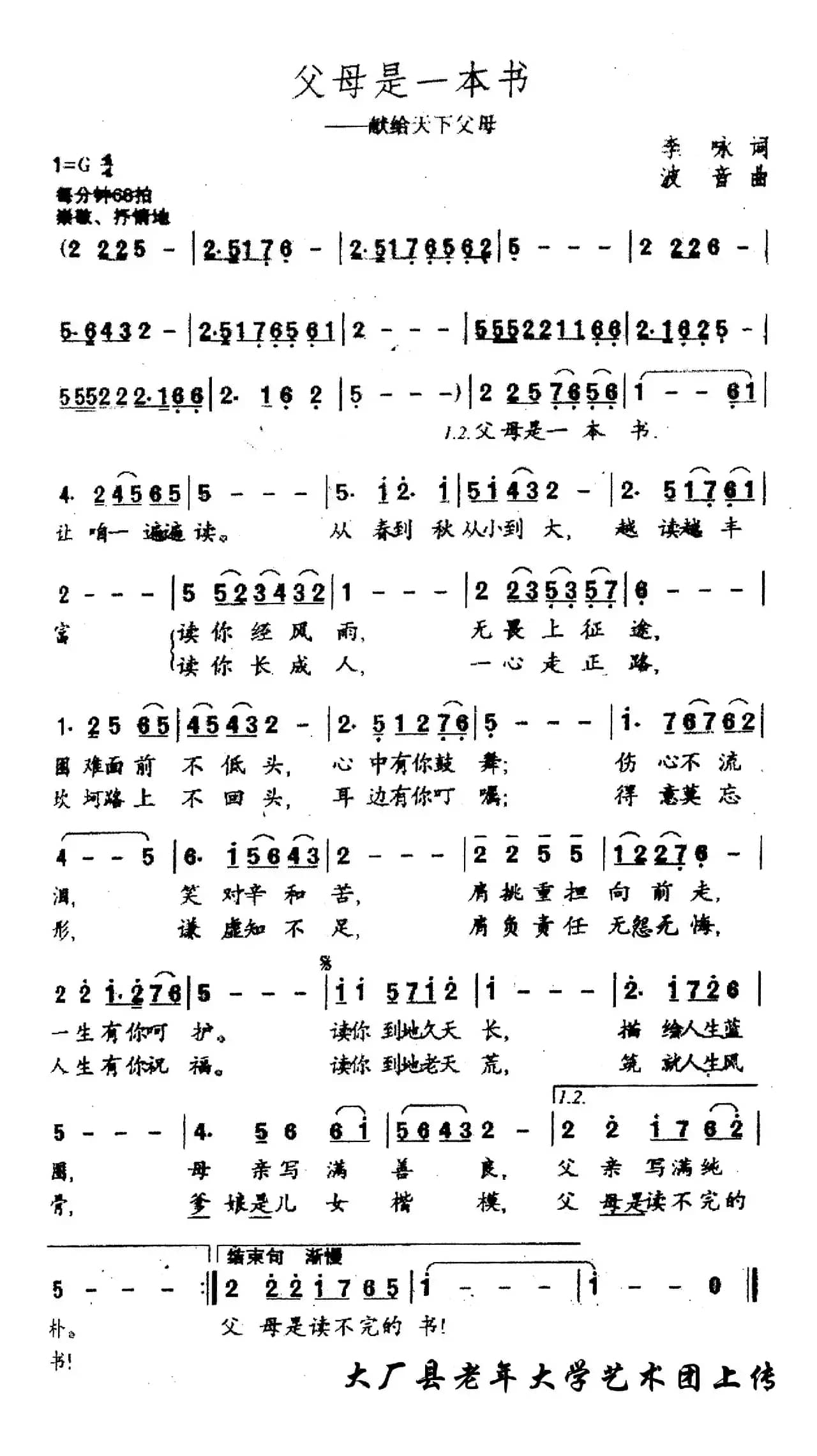 父母是一本书（献给天下父母）