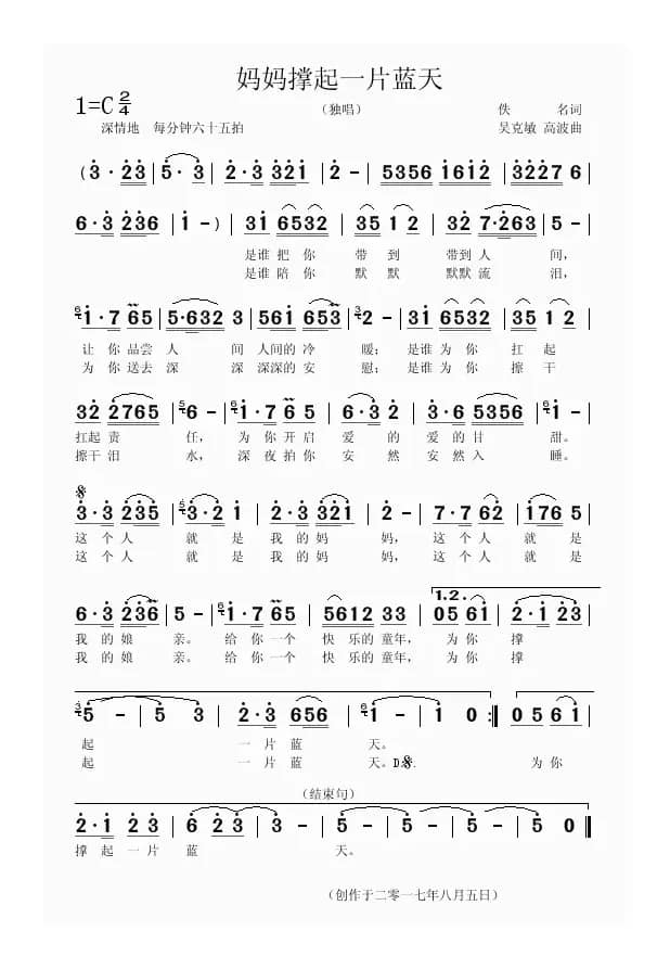 妈妈撑起一片蓝天