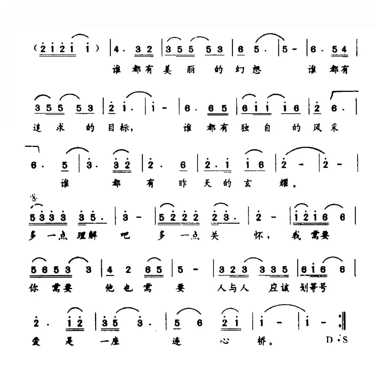连心桥（李严词 汪凯平曲）