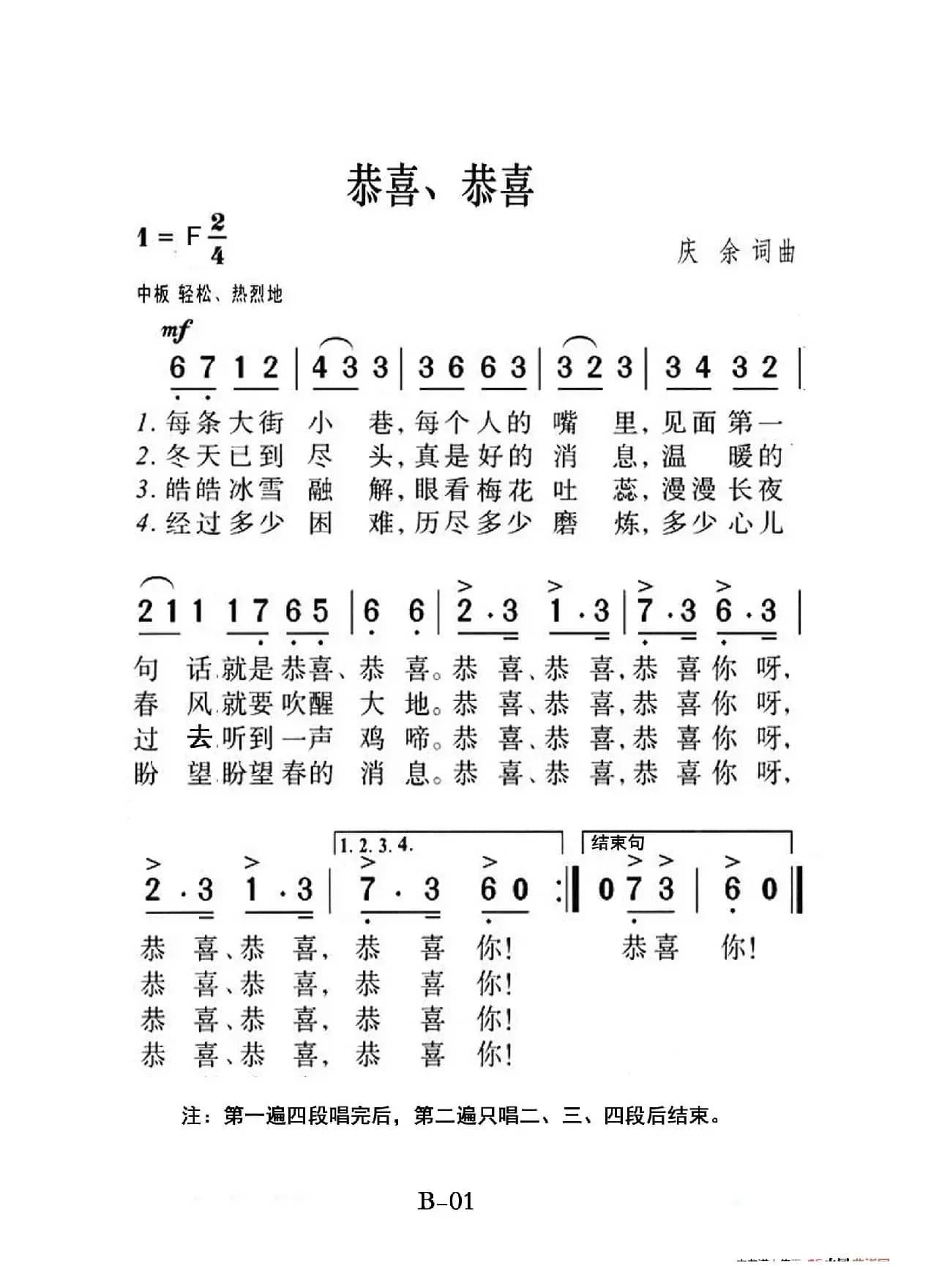 恭喜恭喜（老人适用）