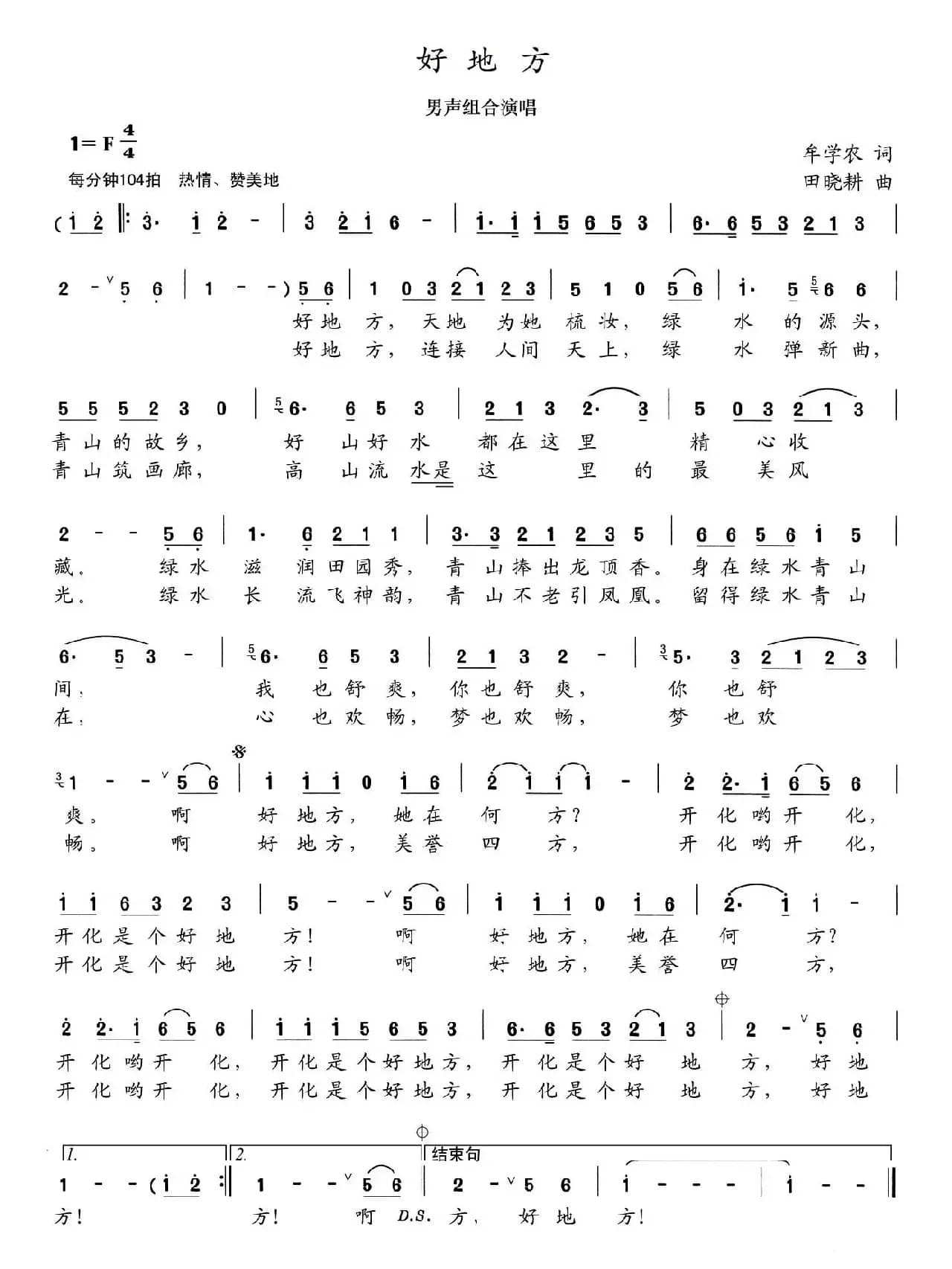 好地方（牟学农词 田晓耕曲）