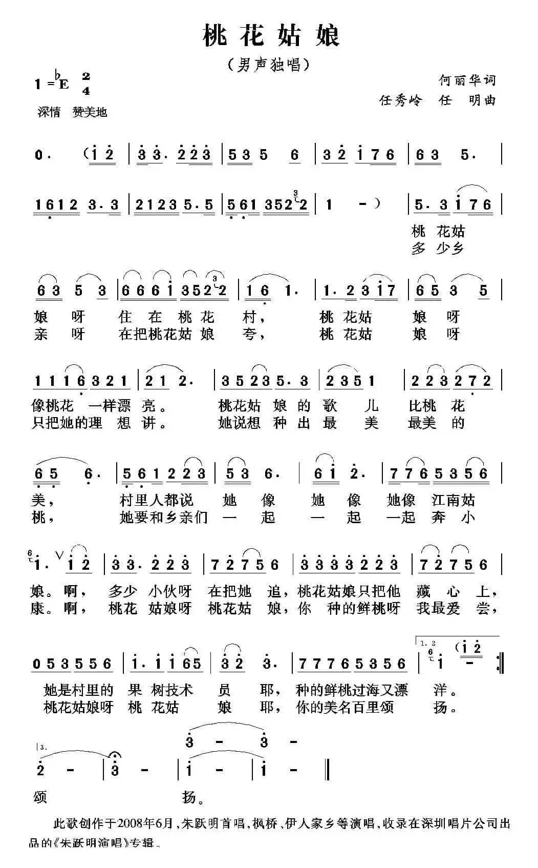 桃花姑娘（何丽华词 任秀岭 任明曲）