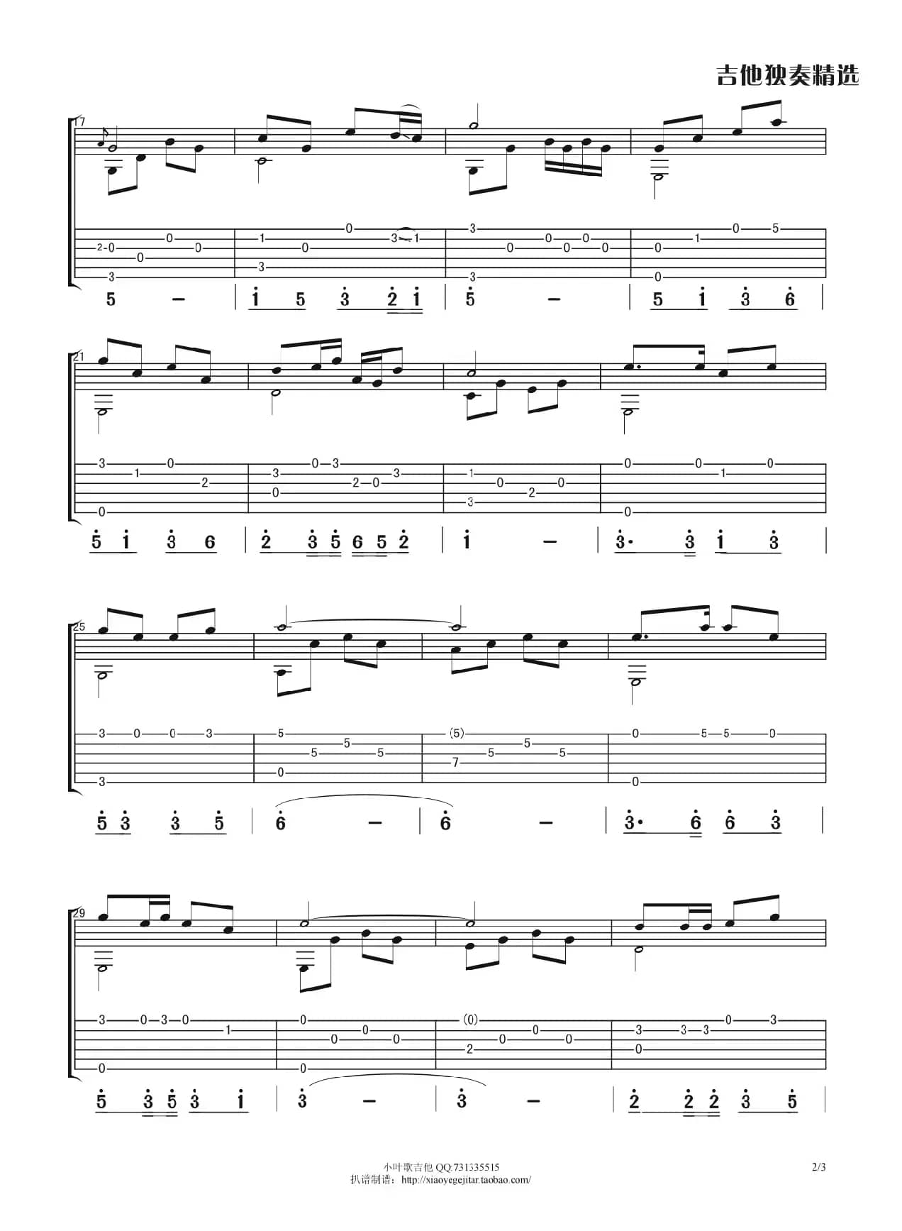 太阳最红 毛主席最亲（吉他独奏曲）