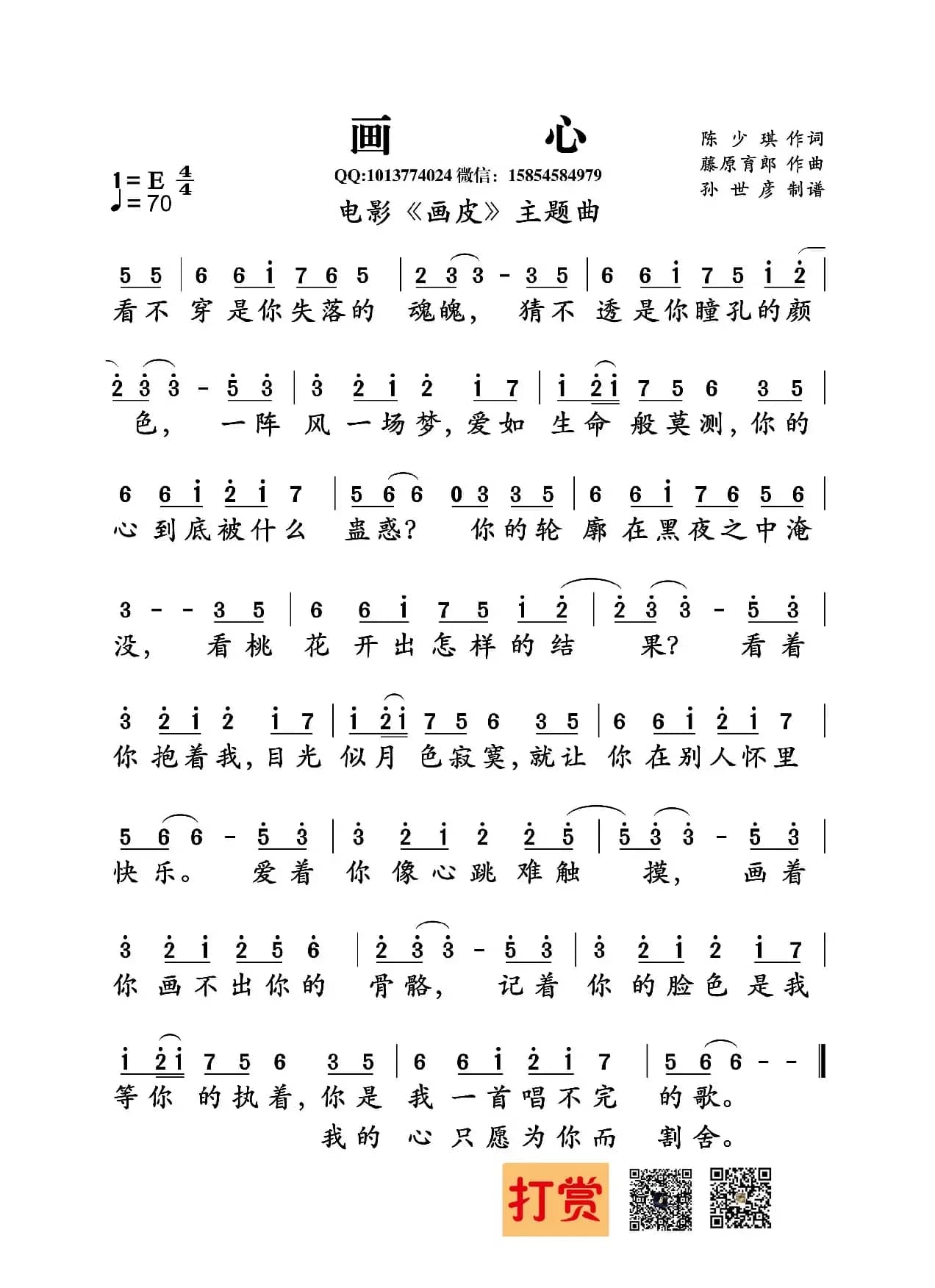 画心（陈少琪词 藤原育郎曲）