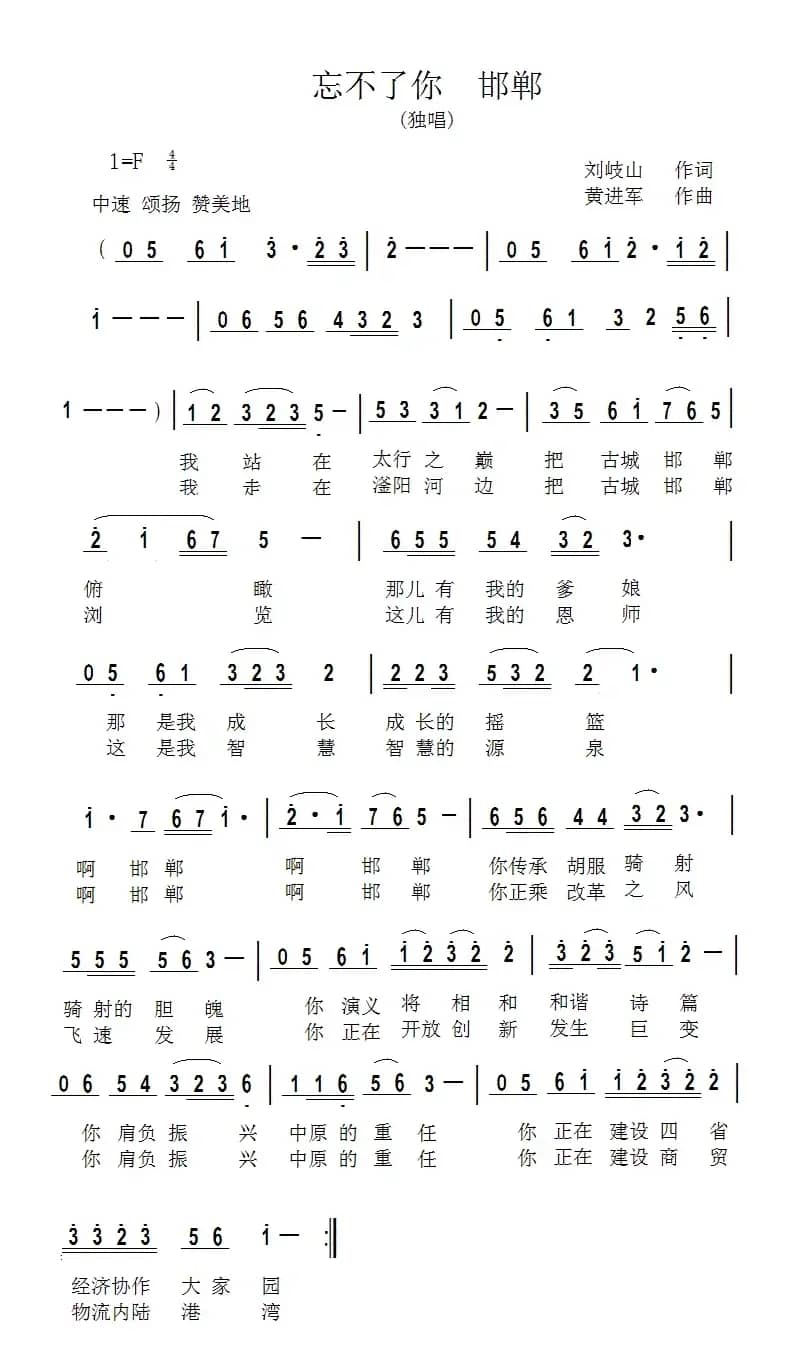 忘不了你  邯郸