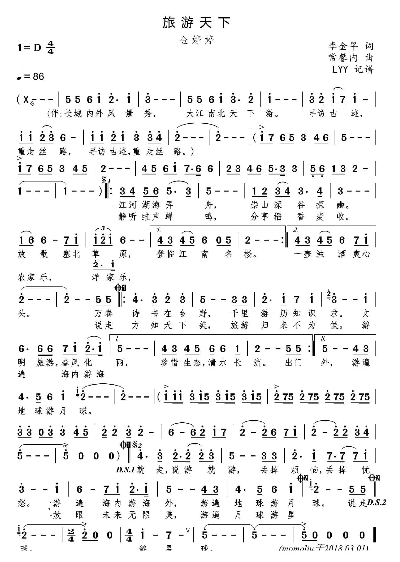 旅游天下(金婷婷)（李金早词 常馨内曲）