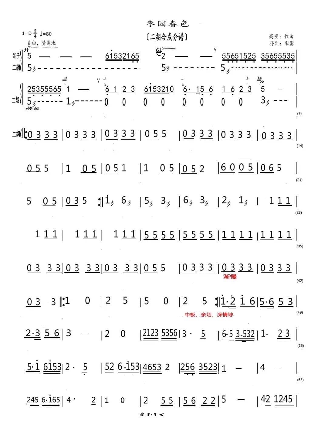 枣园春色（二胡合成分谱）