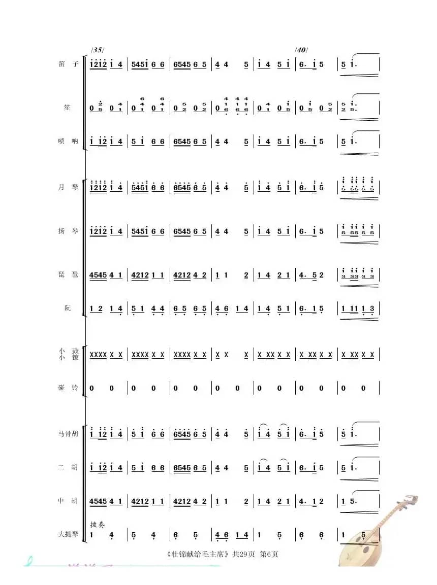 壮锦献给毛主 席（民乐小合奏）