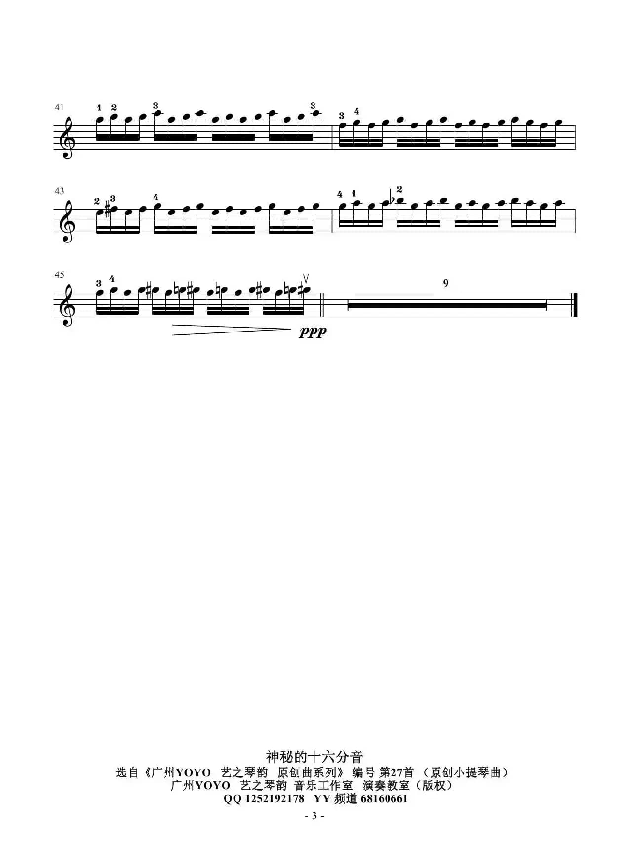 神秘的十六分音（YOYO原创小提琴曲）