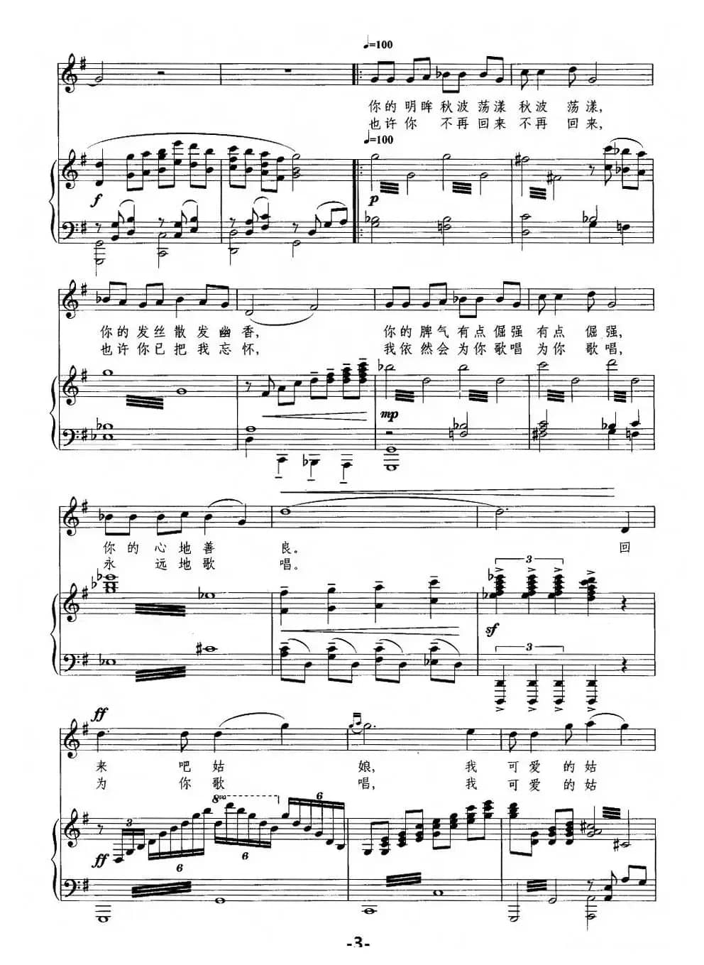 为你歌唱（叶旭全词 李小兵曲）（正谱）